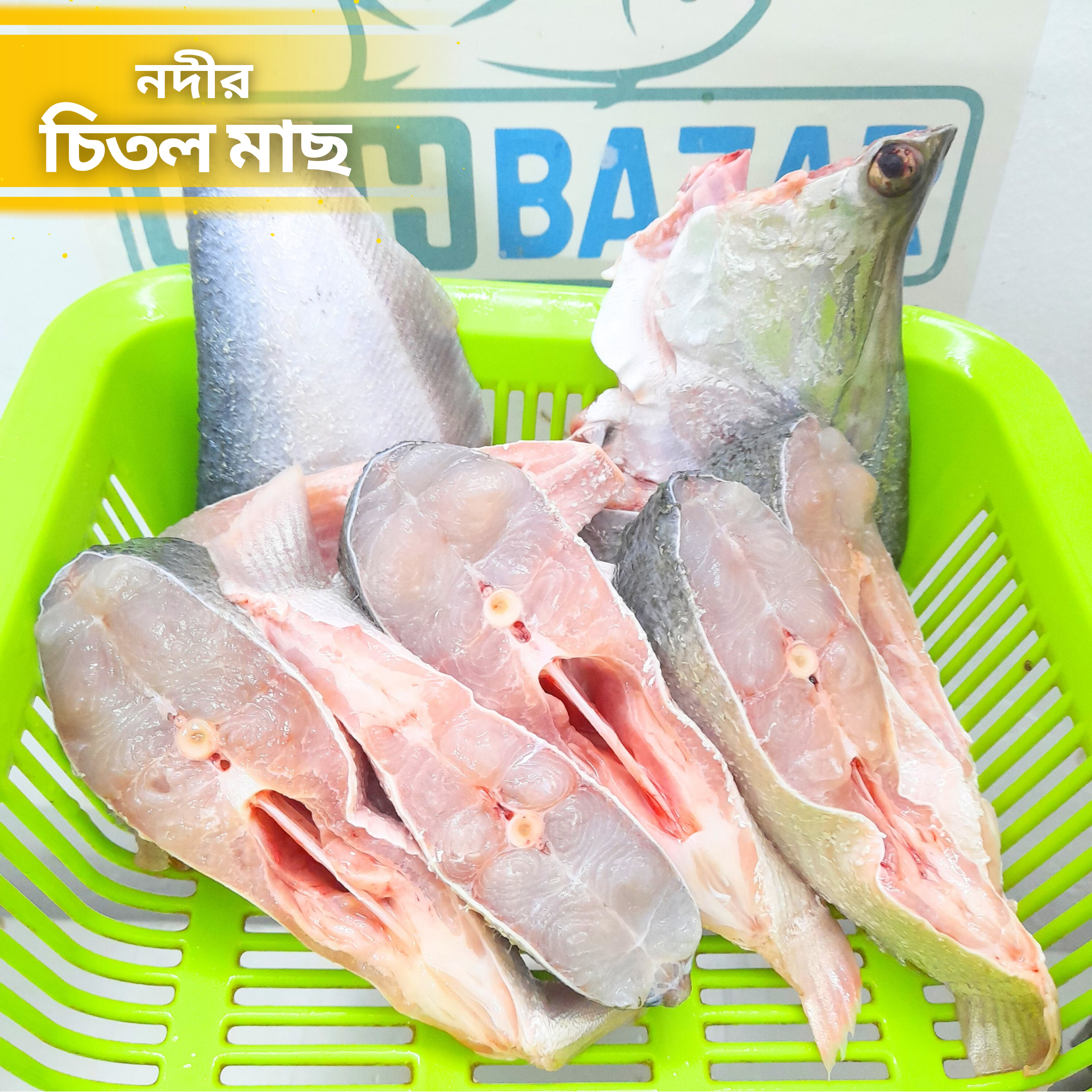 River Chitol Fish 2kg (নদীর চিতল মাছ ১পিস ২কেজি)